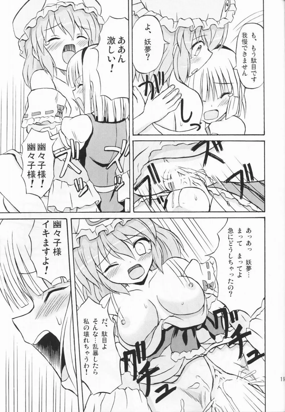 東方妖女乱舞3 18ページ