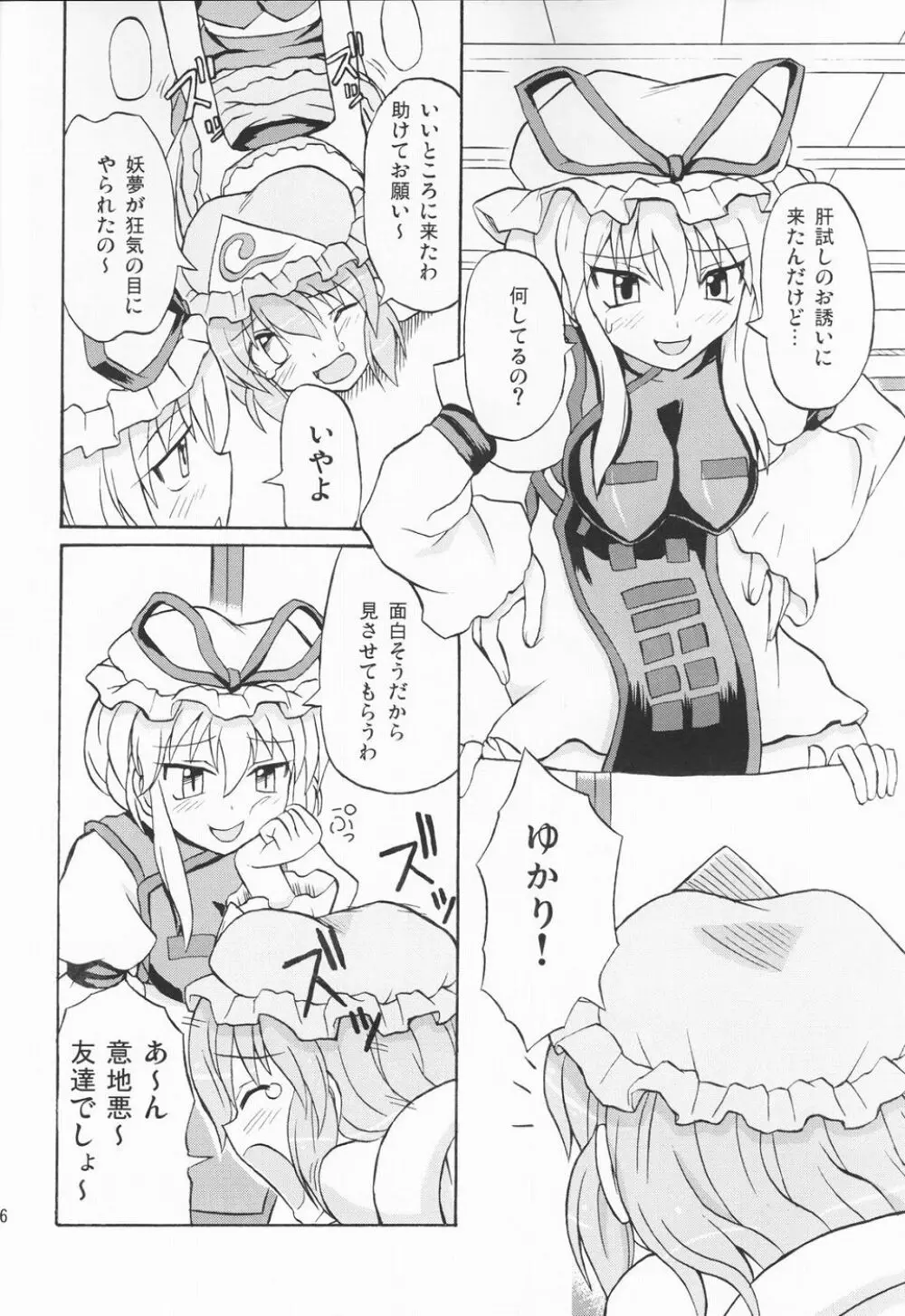 東方妖女乱舞3 25ページ