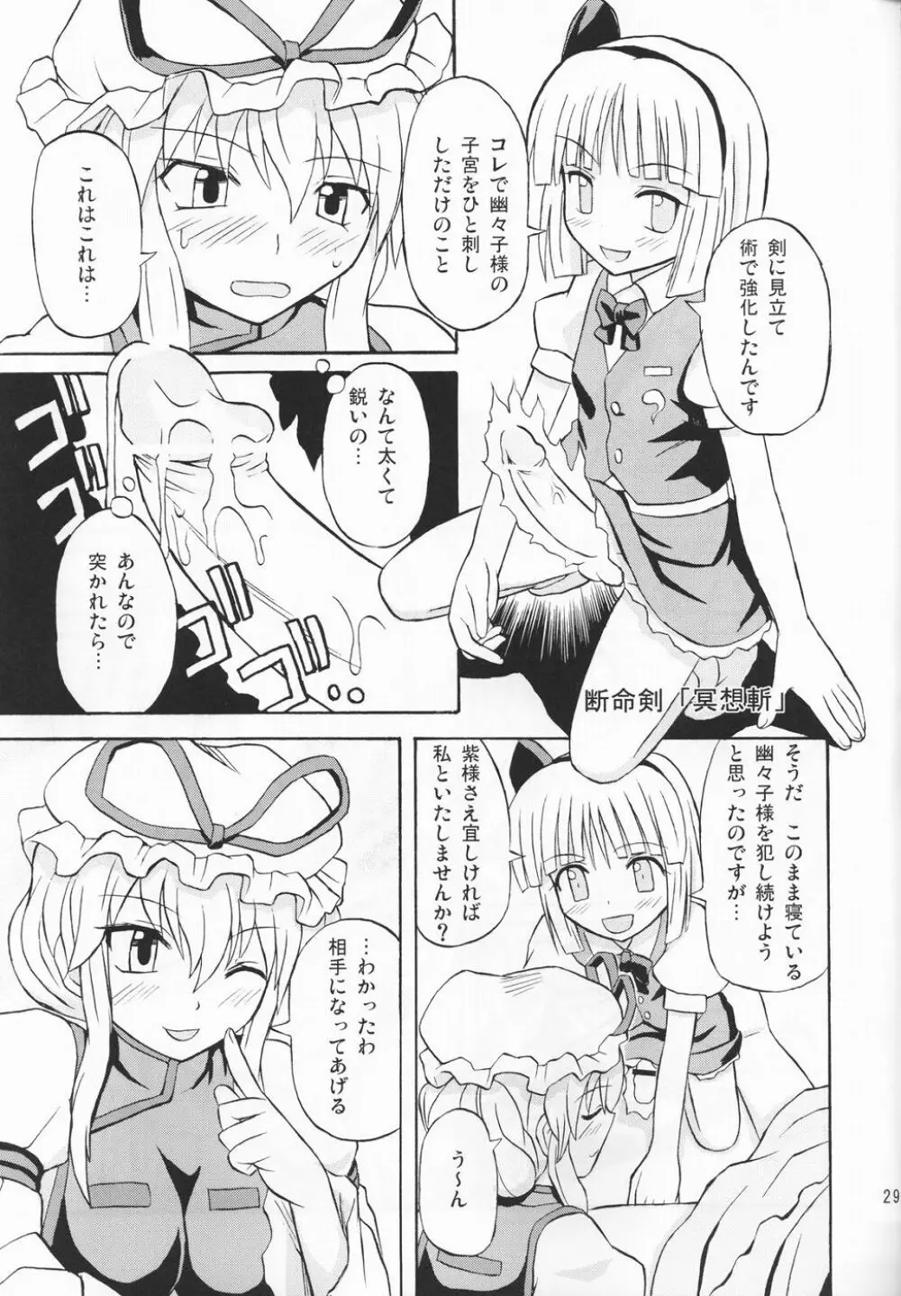 東方妖女乱舞3 28ページ