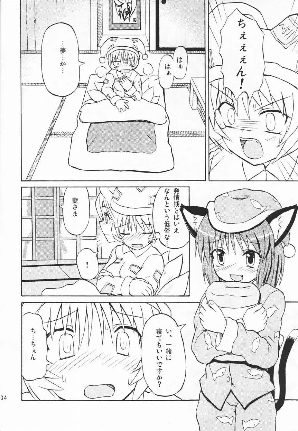 東方妖女乱舞3 33ページ