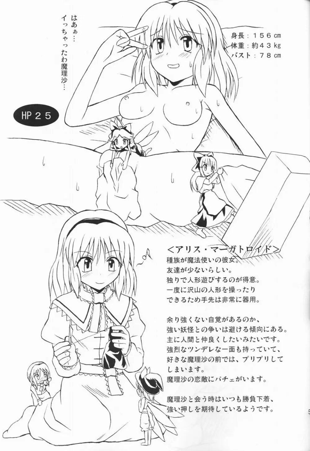 東方妖女乱舞3 50ページ