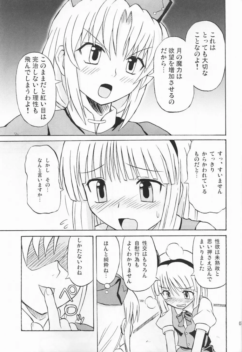 東方妖女乱舞3 6ページ