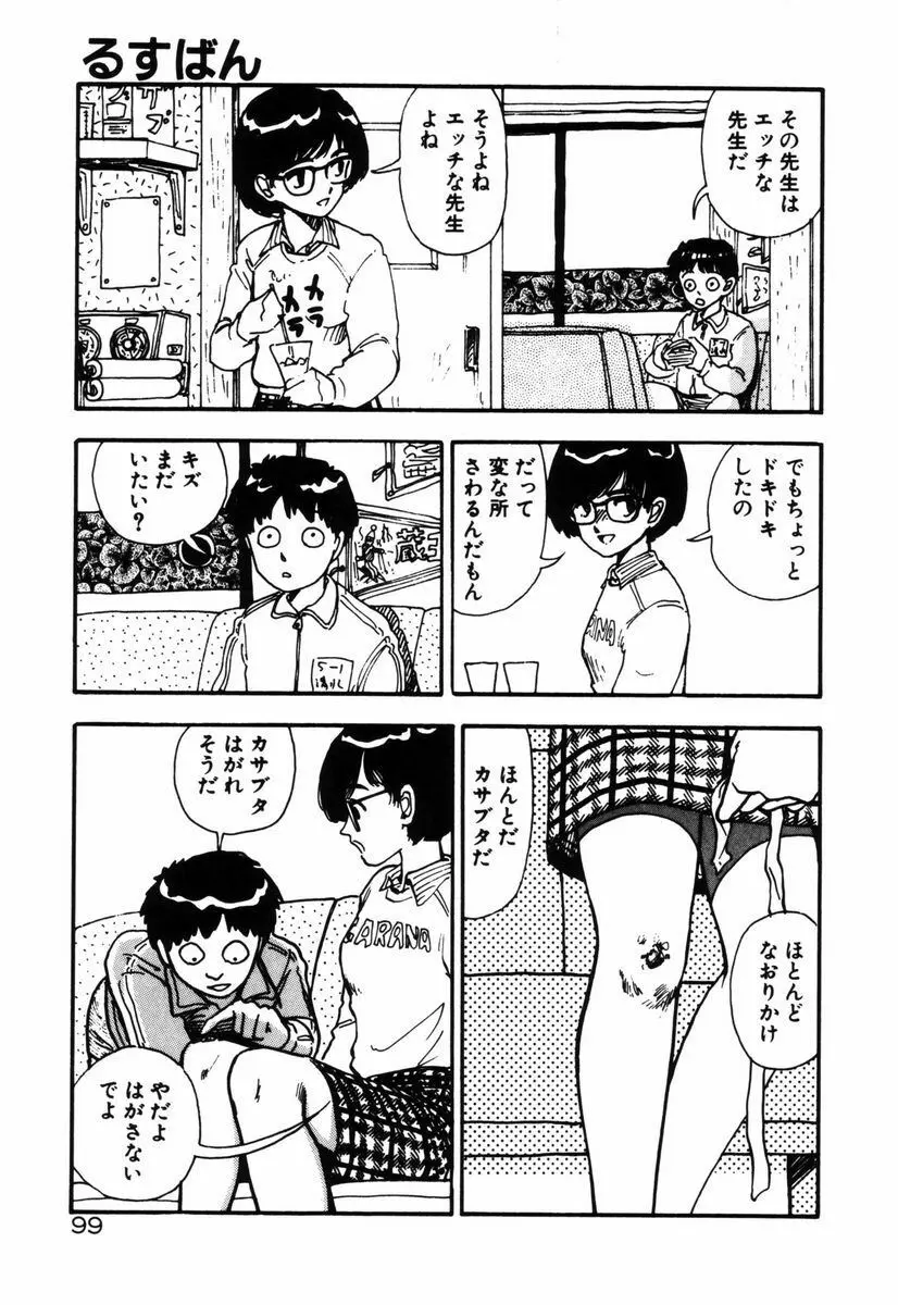 お姫さまといろいろ 101ページ