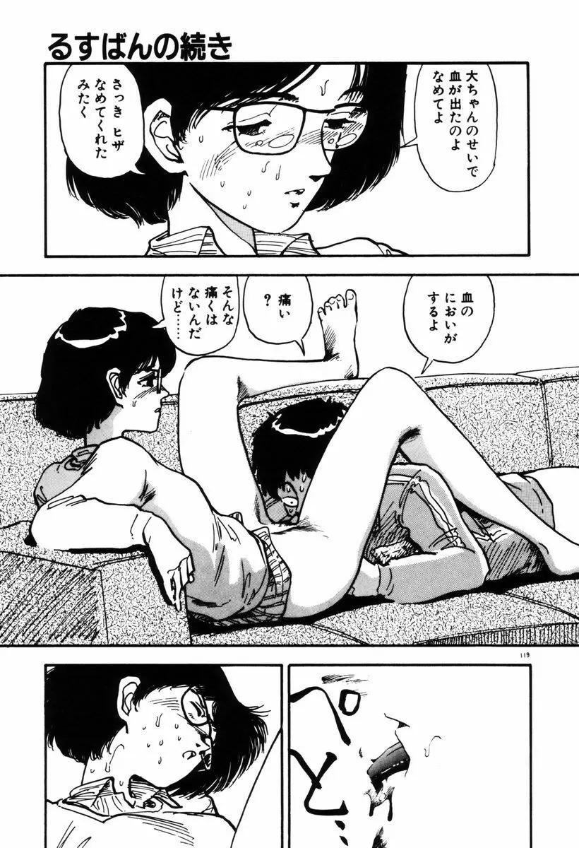 お姫さまといろいろ 121ページ