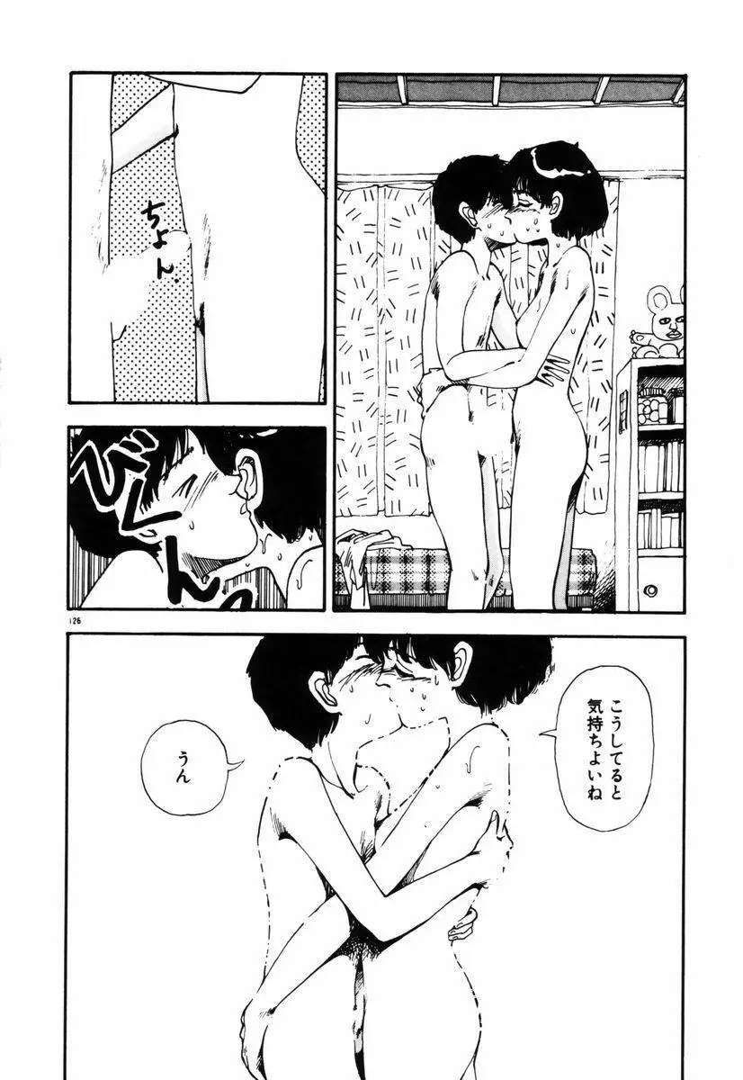 お姫さまといろいろ 128ページ