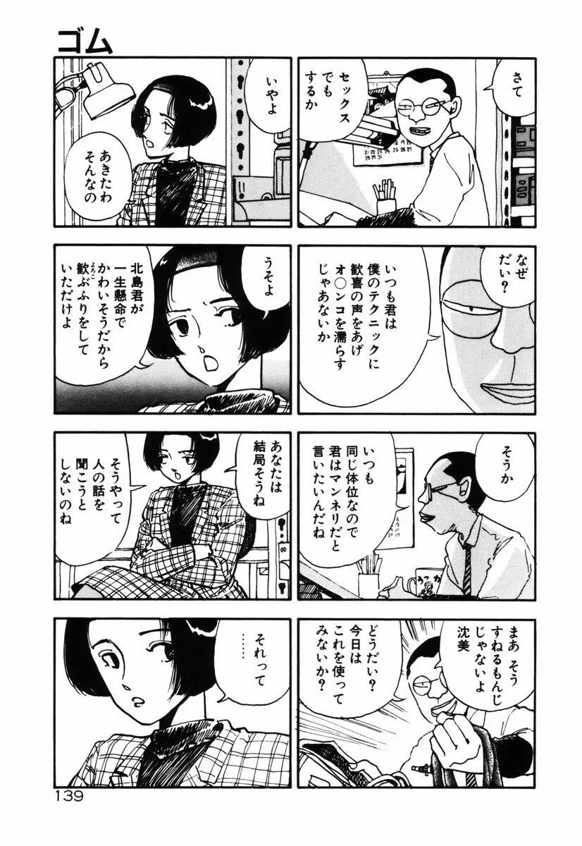 お姫さまといろいろ 141ページ