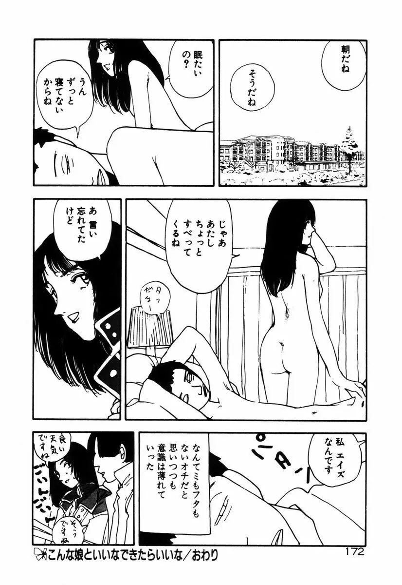 お姫さまといろいろ 174ページ