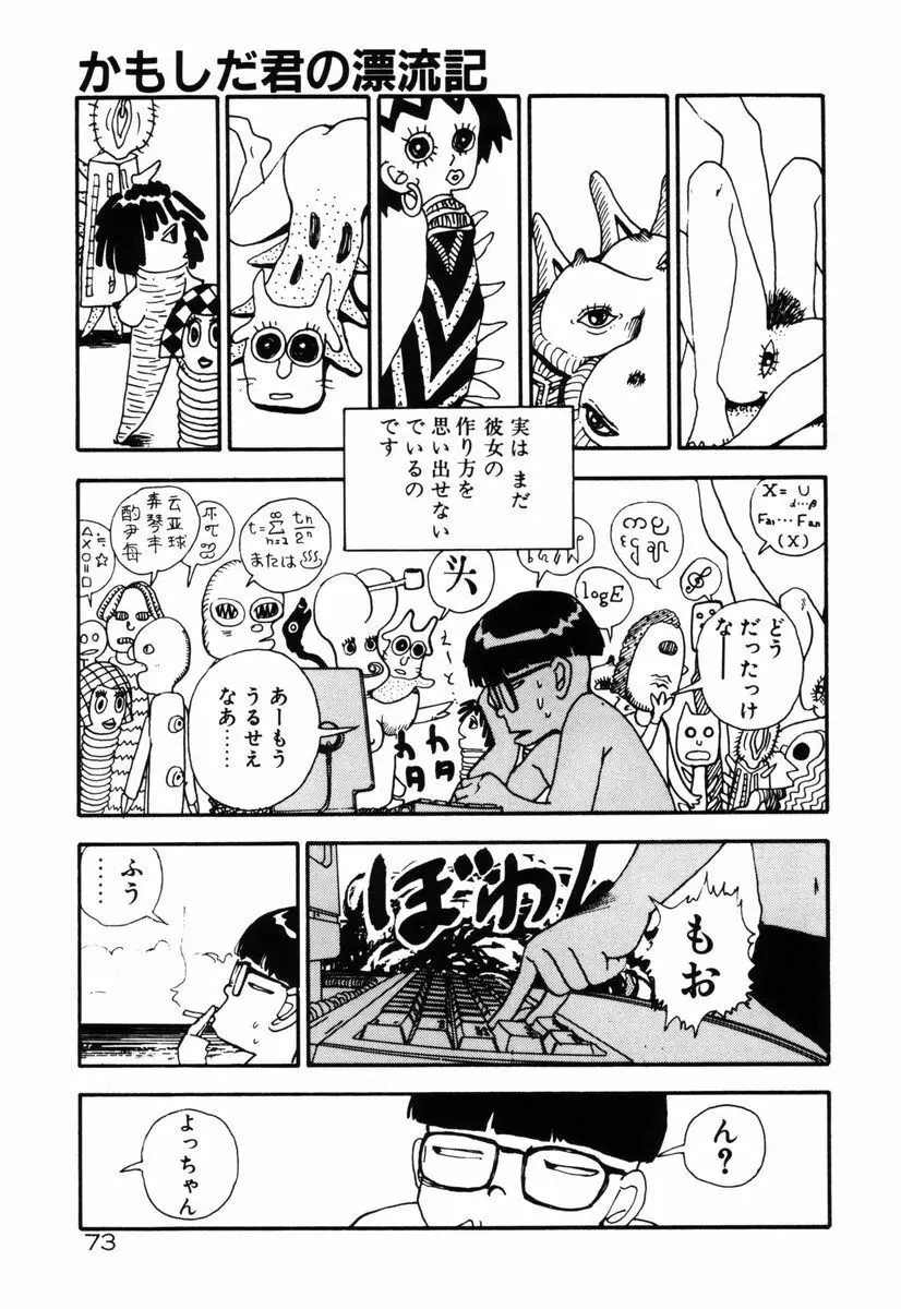 お姫さまといろいろ 75ページ