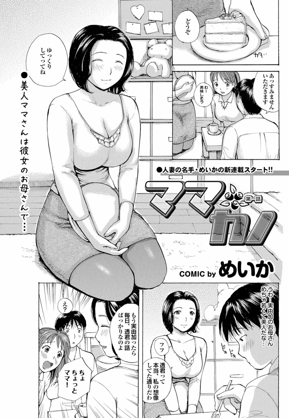 Mama Kano Ch.1-4