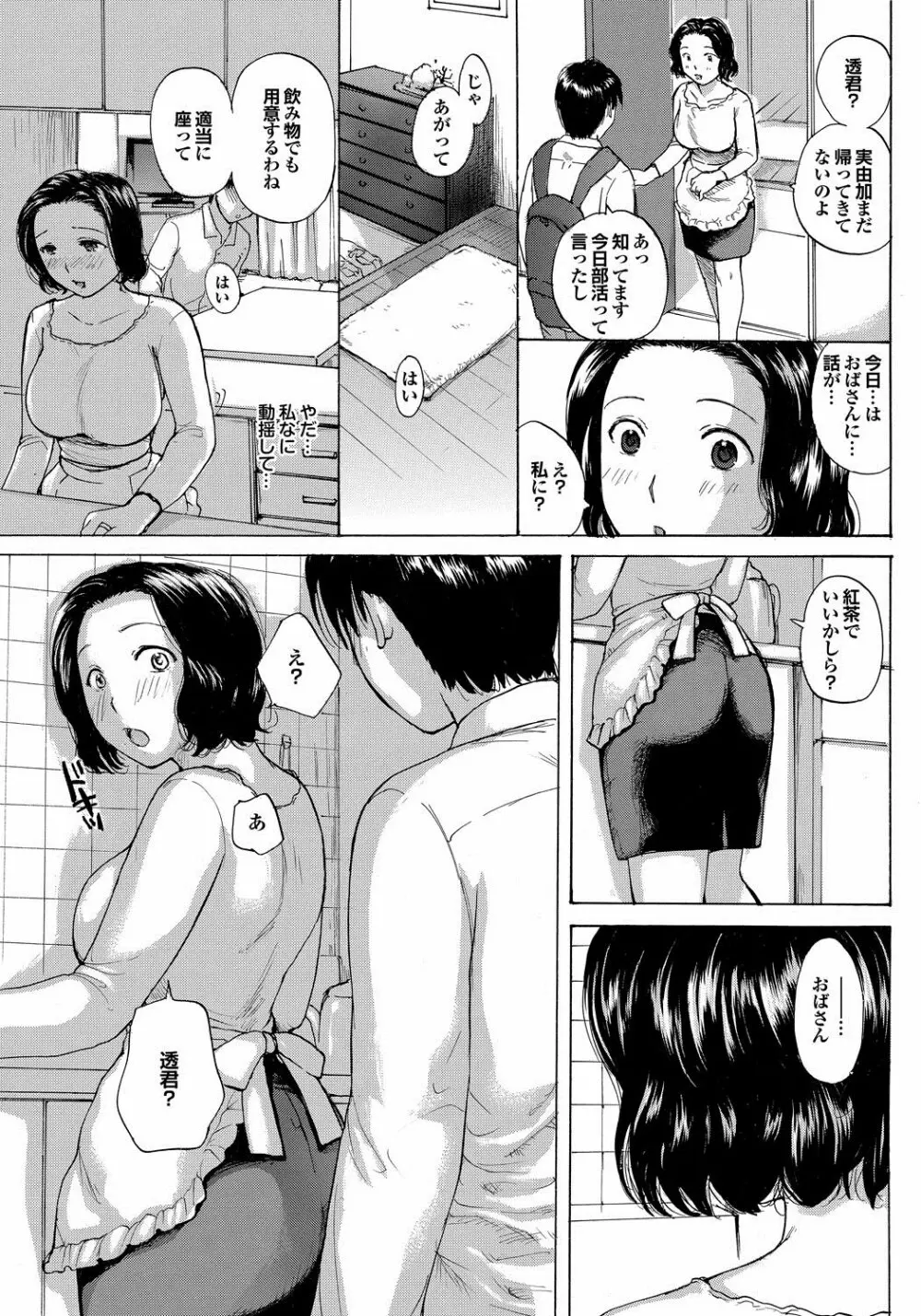 Mama Kano Ch.1-4 21ページ