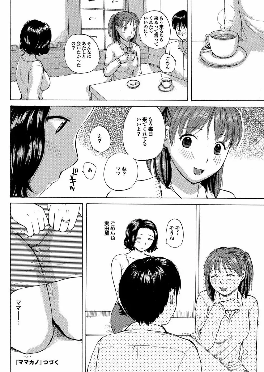 Mama Kano Ch.1-4 36ページ