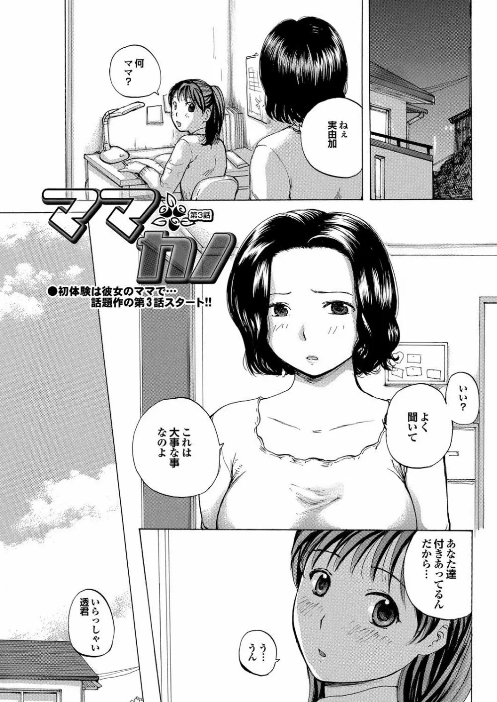 Mama Kano Ch.1-4 37ページ