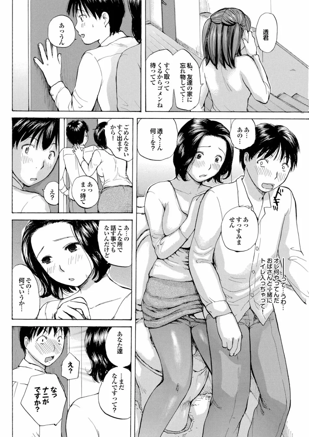 Mama Kano Ch.1-4 4ページ