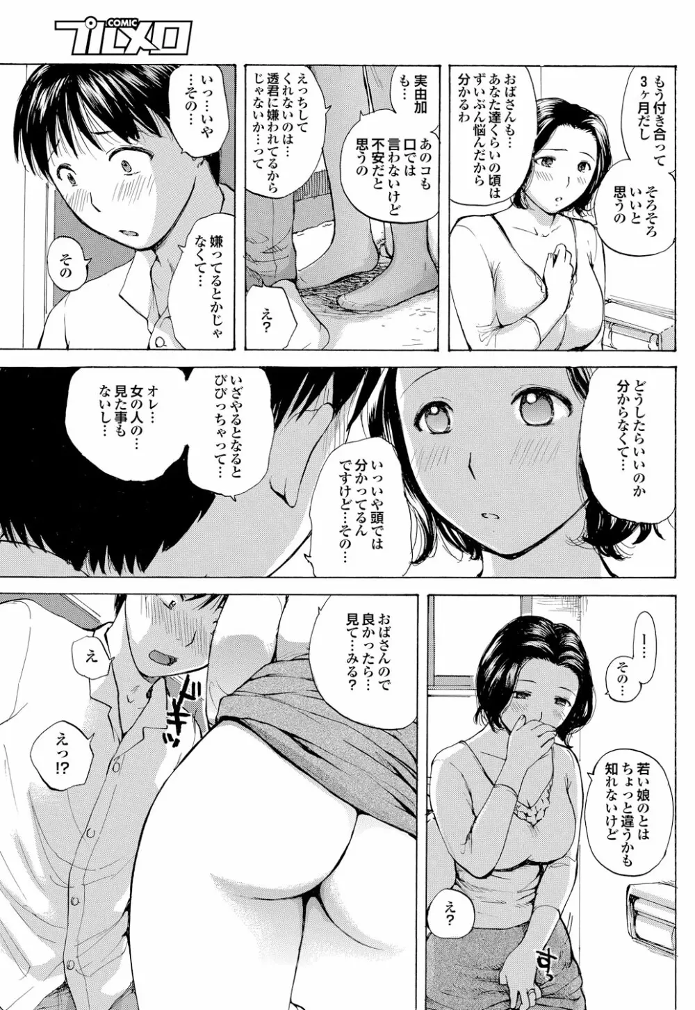 Mama Kano Ch.1-4 5ページ