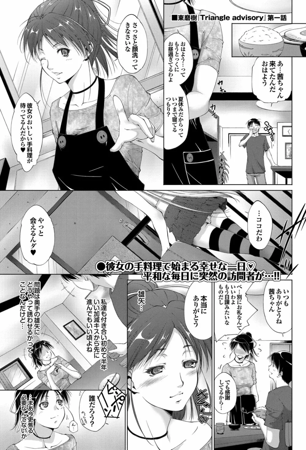 Triangle advisory Ch.1-3 1ページ