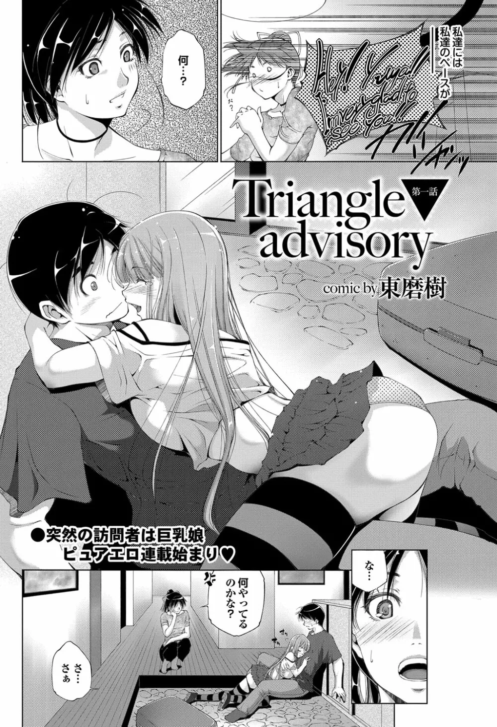 Triangle advisory Ch.1-3 2ページ