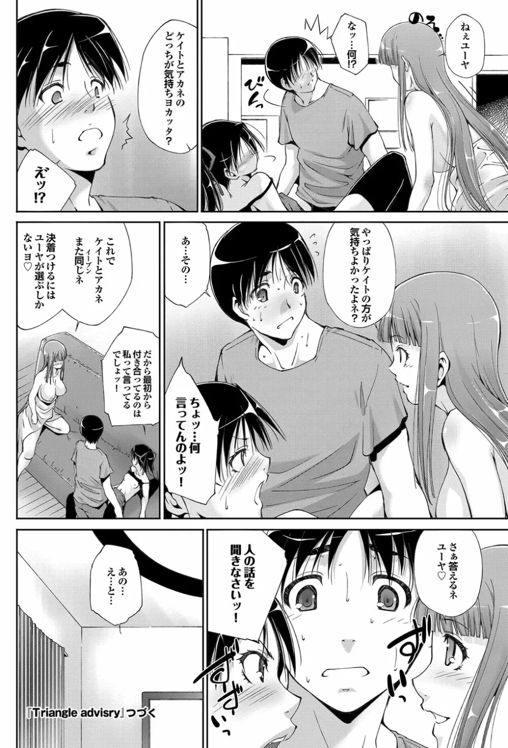 Triangle advisory Ch.1-3 36ページ