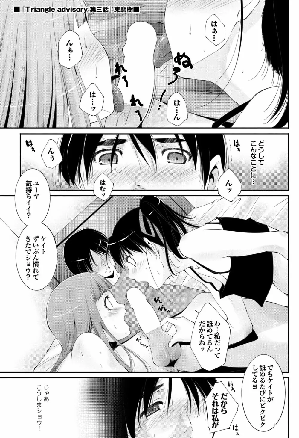 Triangle advisory Ch.1-3 37ページ