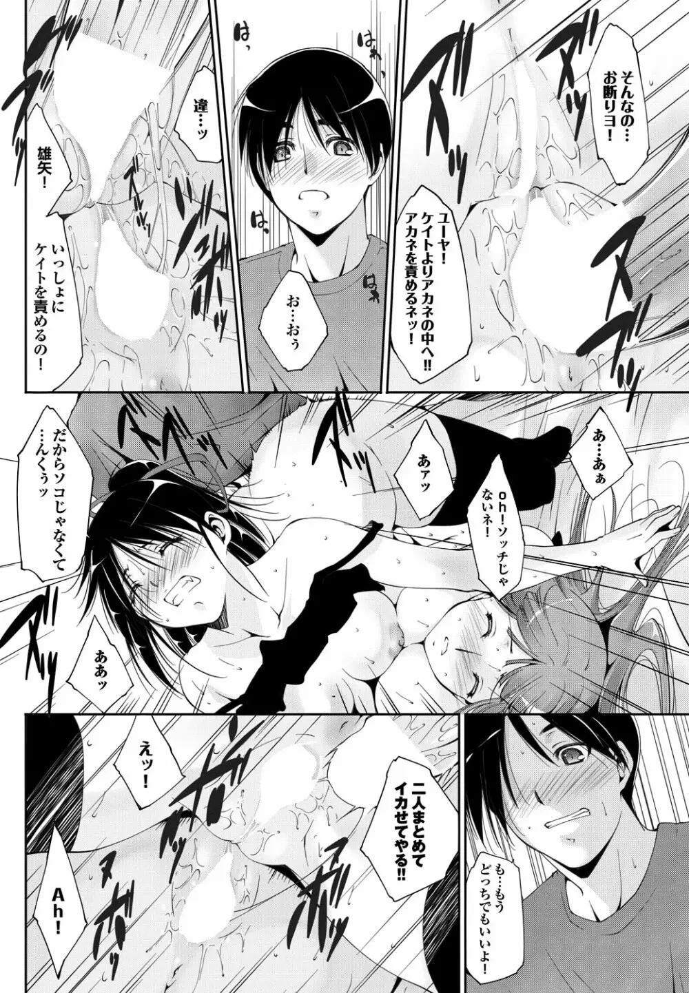 Triangle advisory Ch.1-3 50ページ