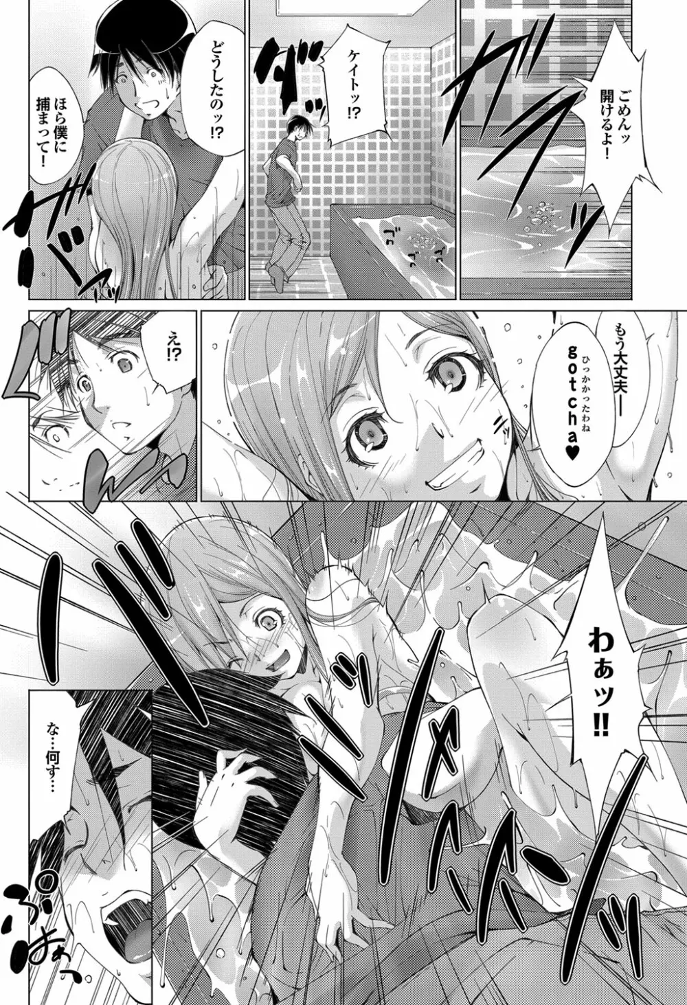 Triangle advisory Ch.1-3 8ページ