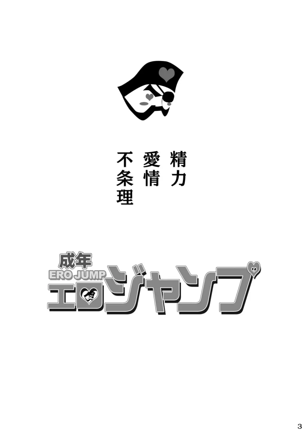 成年エロジャンプ～鬼畜陵辱・魔物姦特集号～ 2ページ