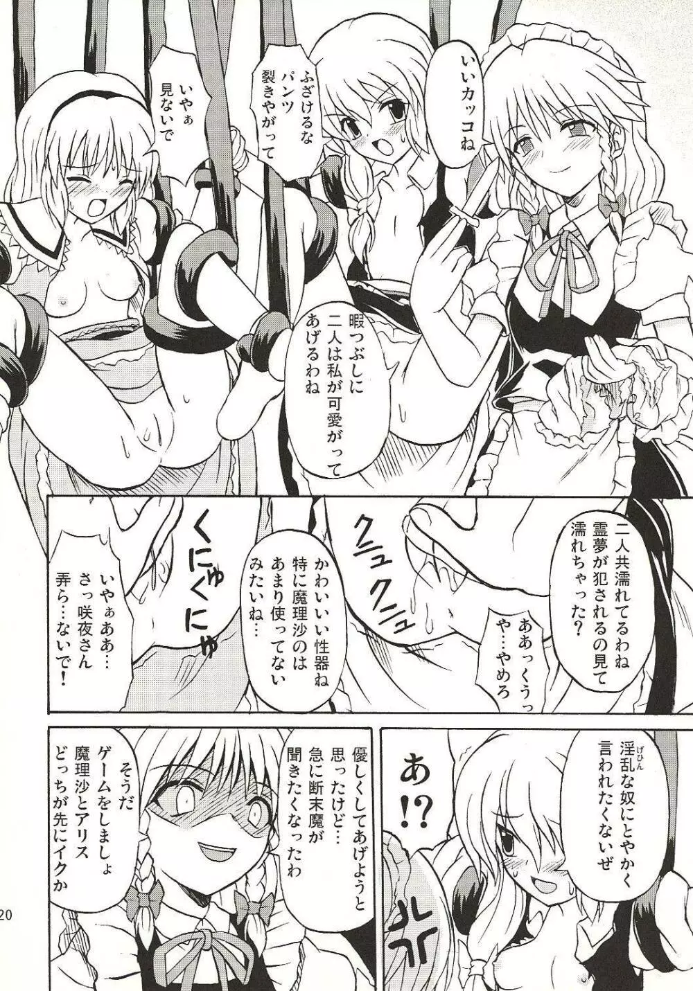 東方妖女乱舞4 19ページ