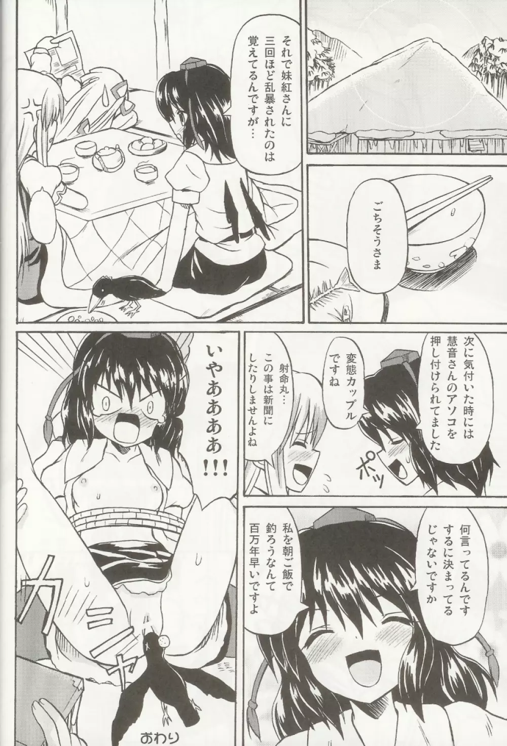 東方妖女乱舞5 35ページ