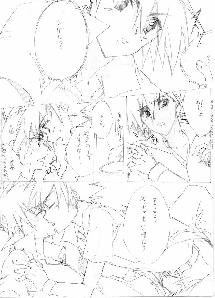 サトシゲあほえろ漫画 2ページ