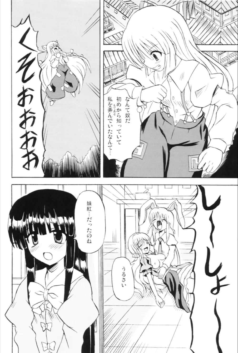 東方妖女乱舞6 29ページ