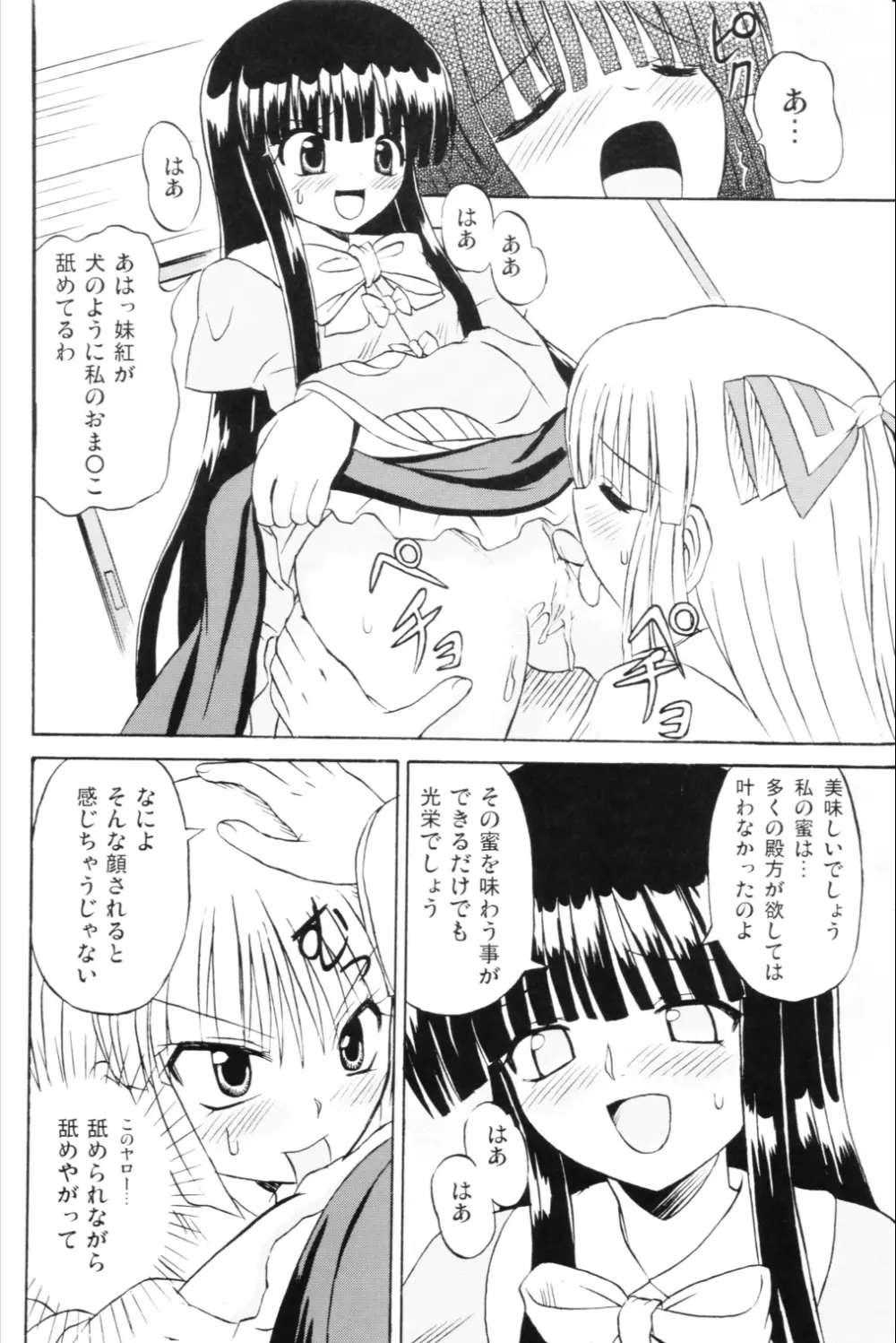 東方妖女乱舞6 39ページ