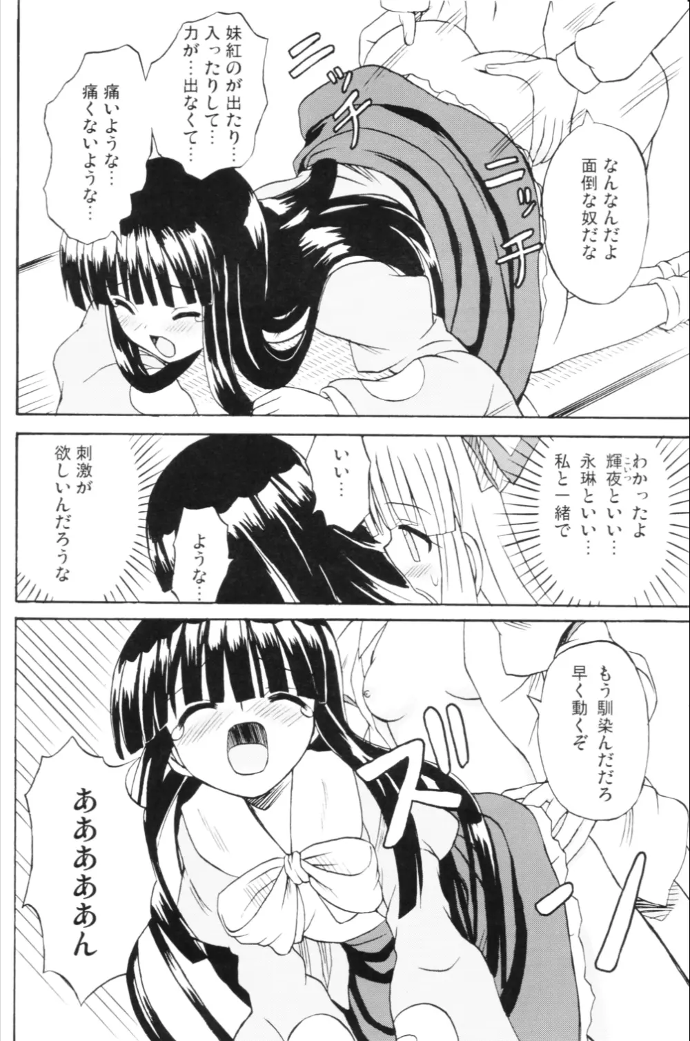 東方妖女乱舞6 49ページ