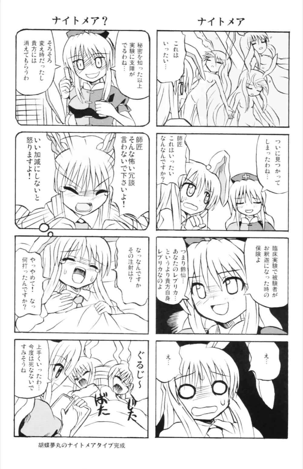 東方妖女乱舞6 56ページ