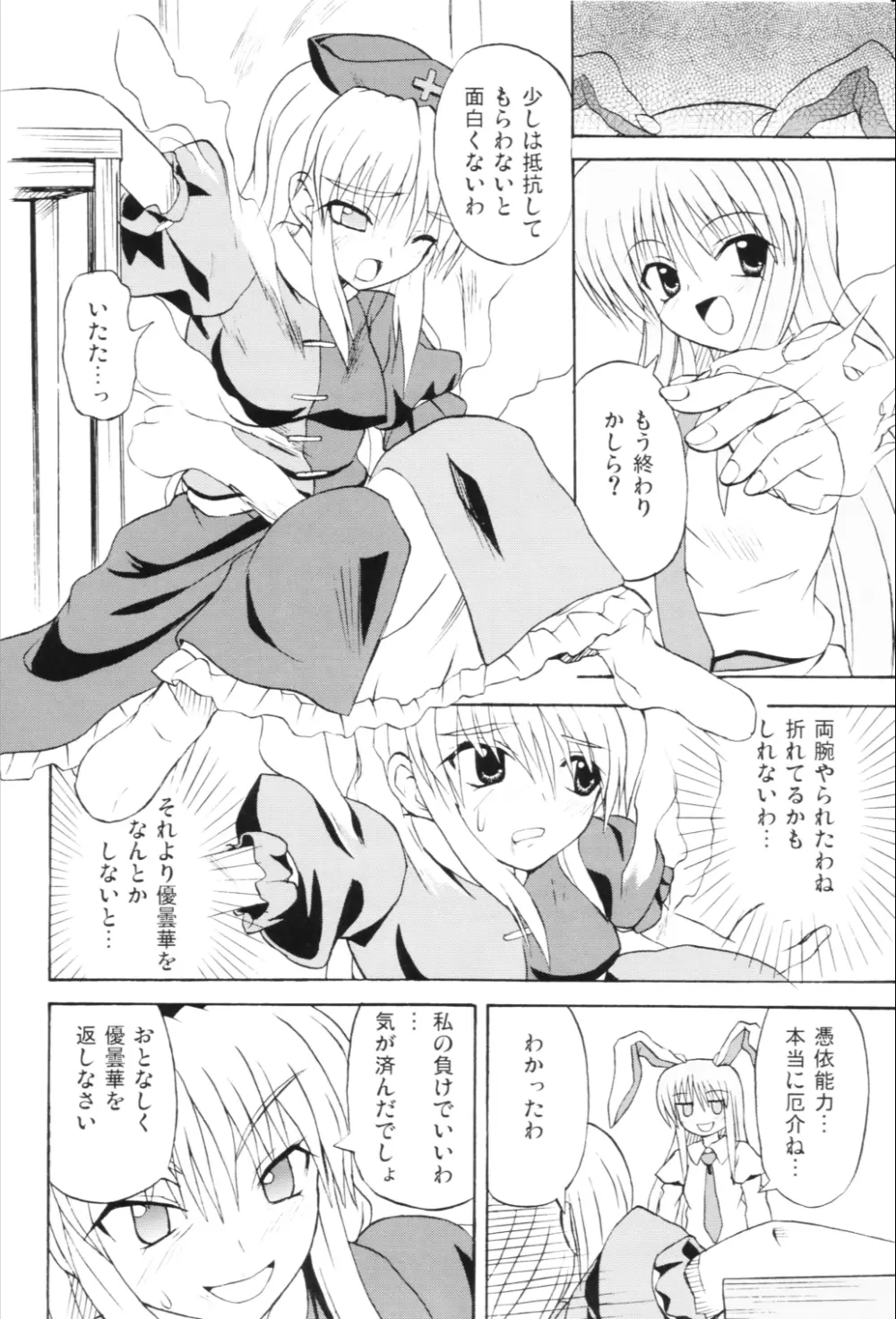 東方妖女乱舞6 7ページ