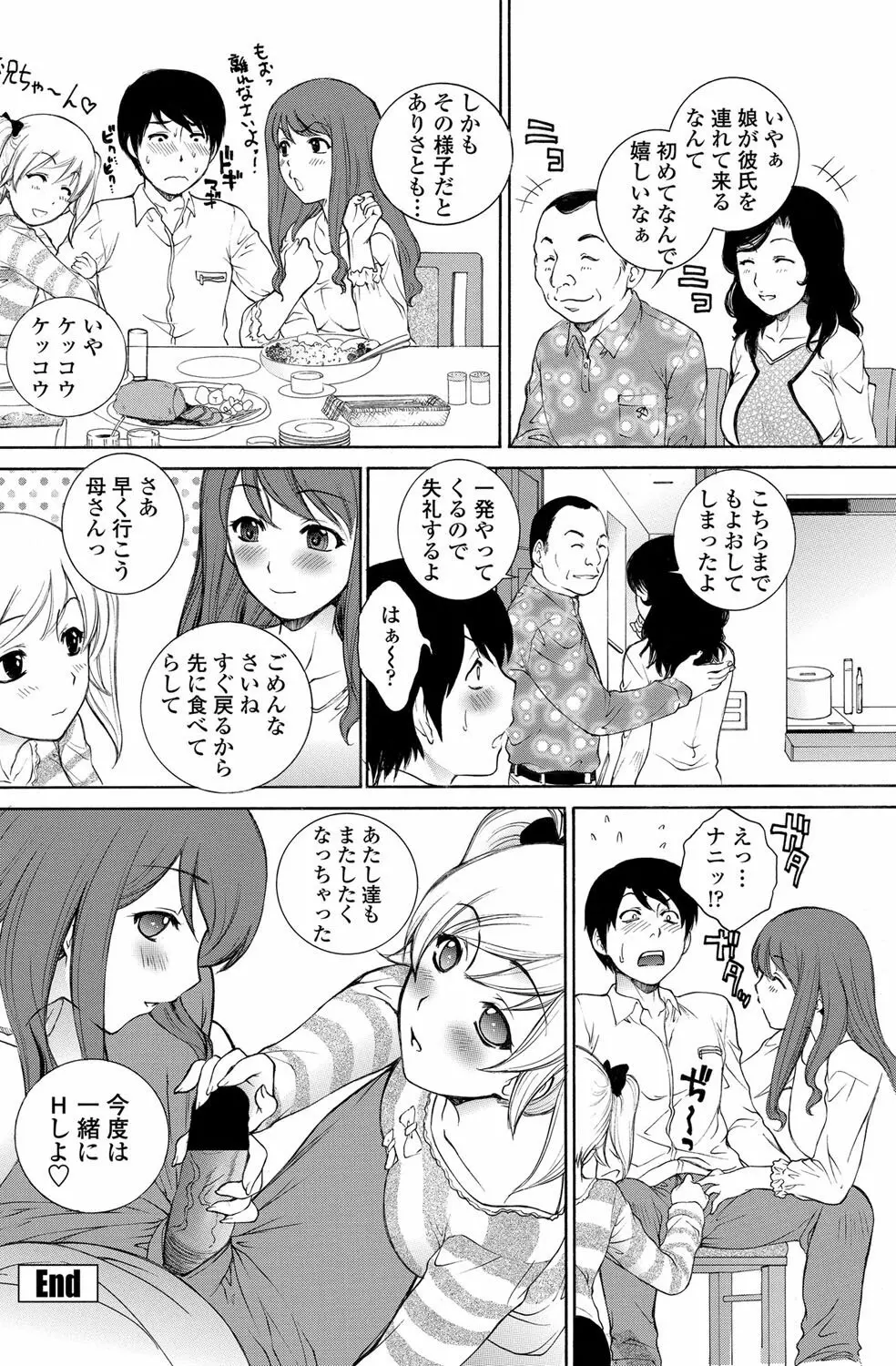 ずっとずっと好きだった 第1-2章 34ページ