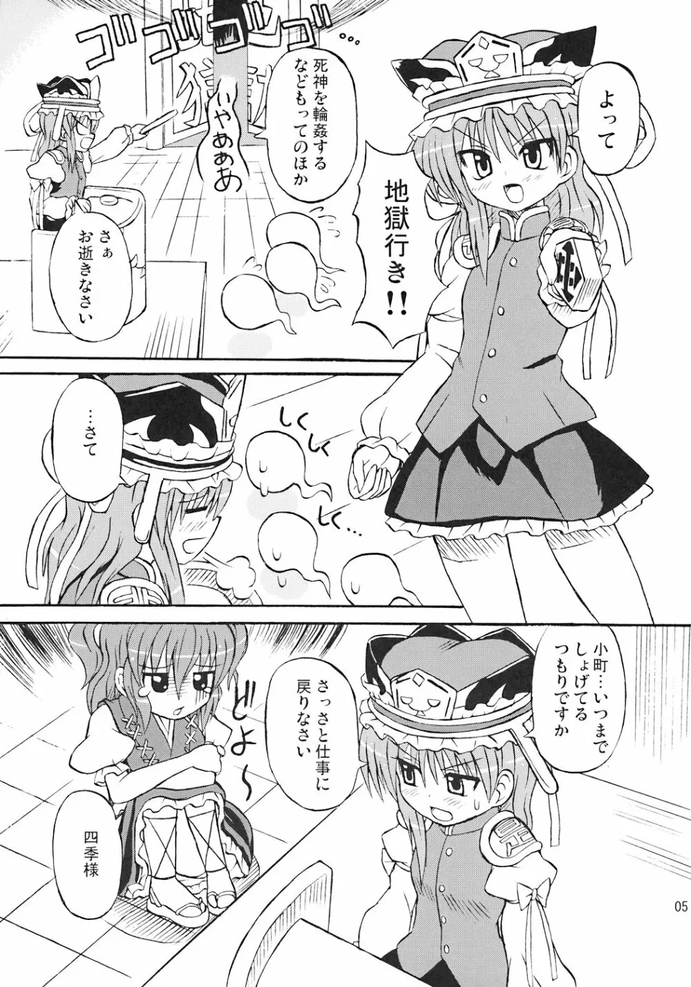 東方妖女乱舞7 4ページ