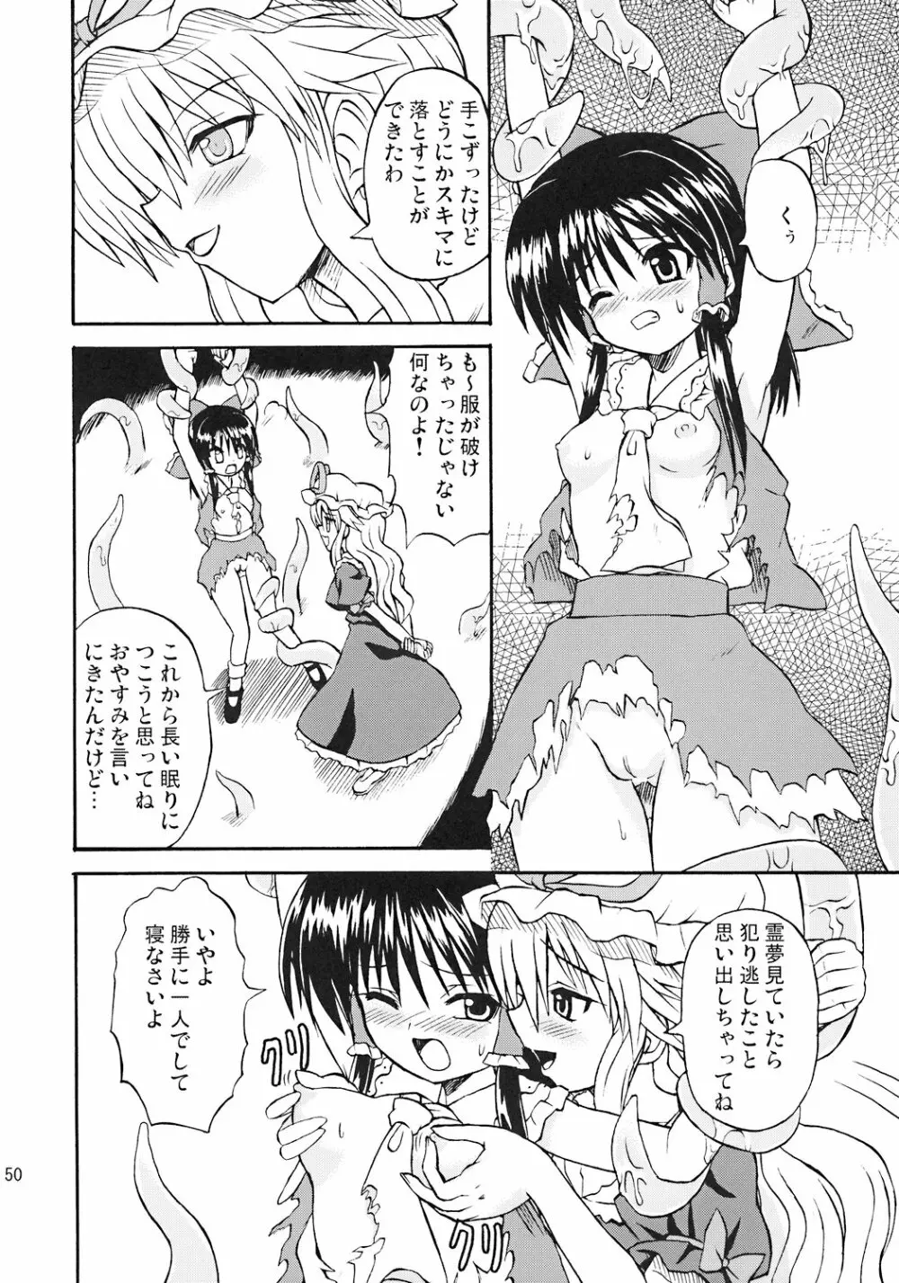 東方妖女乱舞7 49ページ