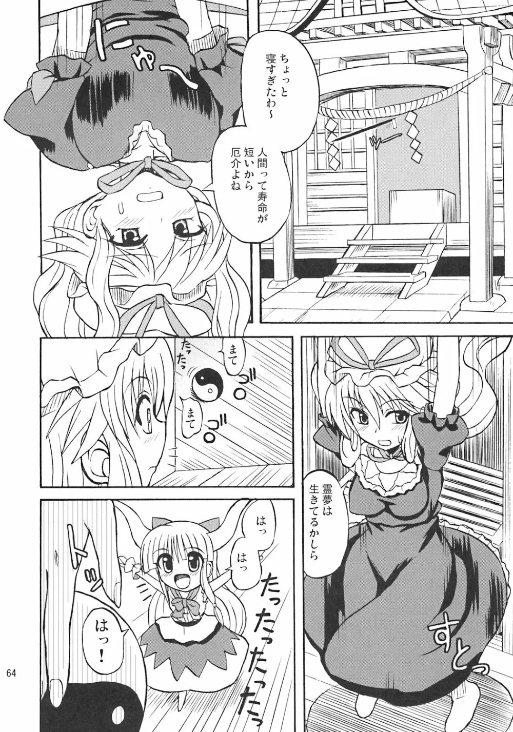 東方妖女乱舞7 63ページ