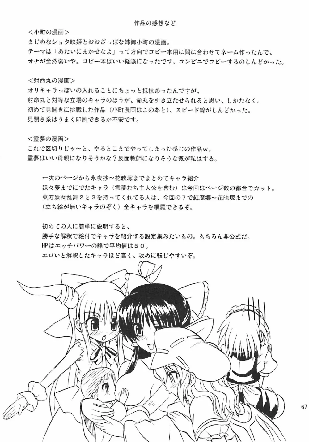 東方妖女乱舞7 66ページ