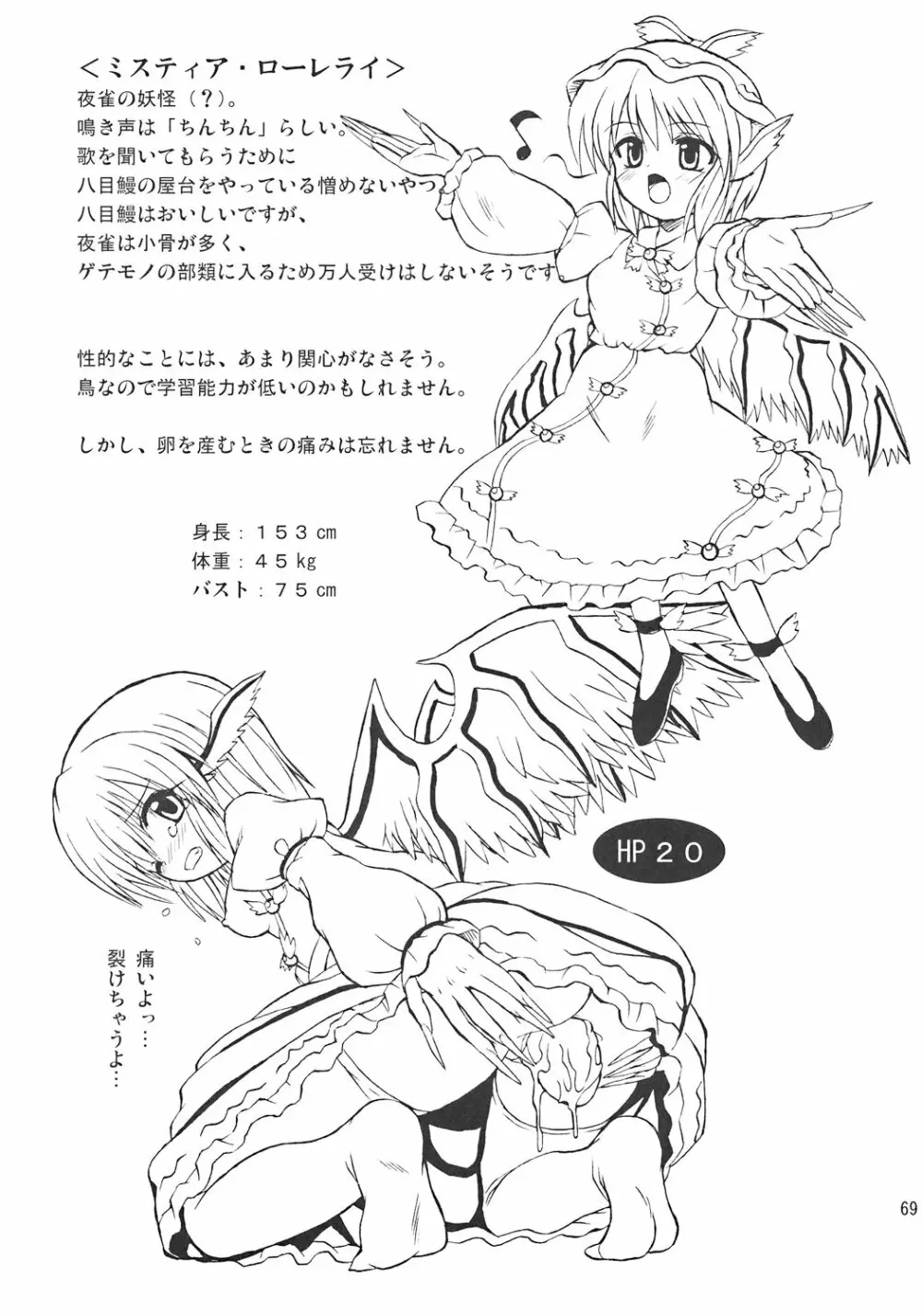 東方妖女乱舞7 68ページ