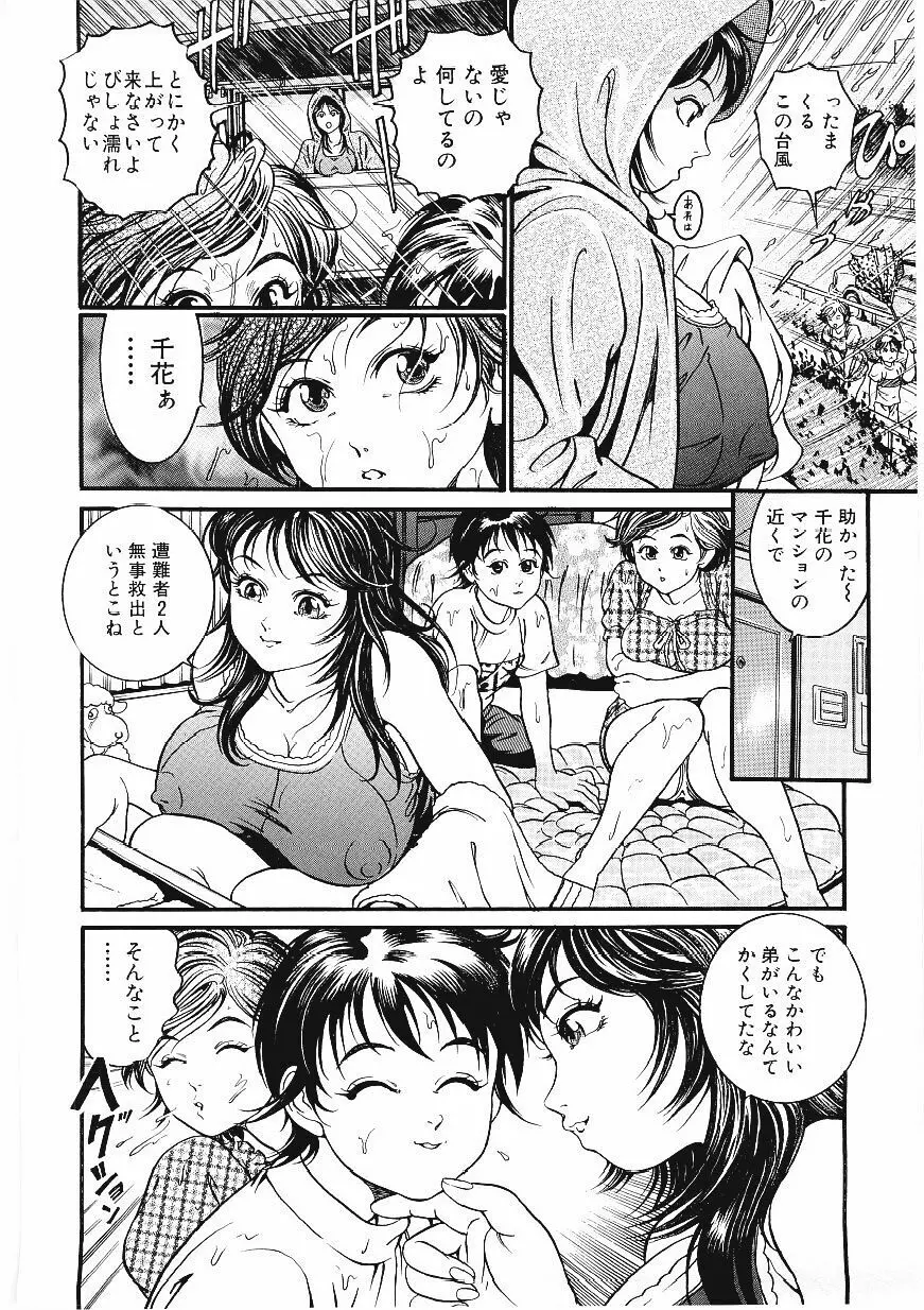 甘妻 123ページ