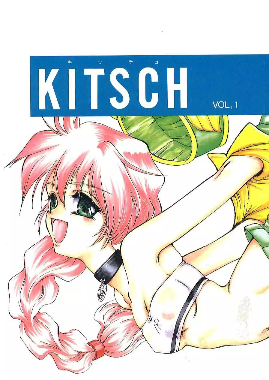 KITSCH VOL.1 1ページ