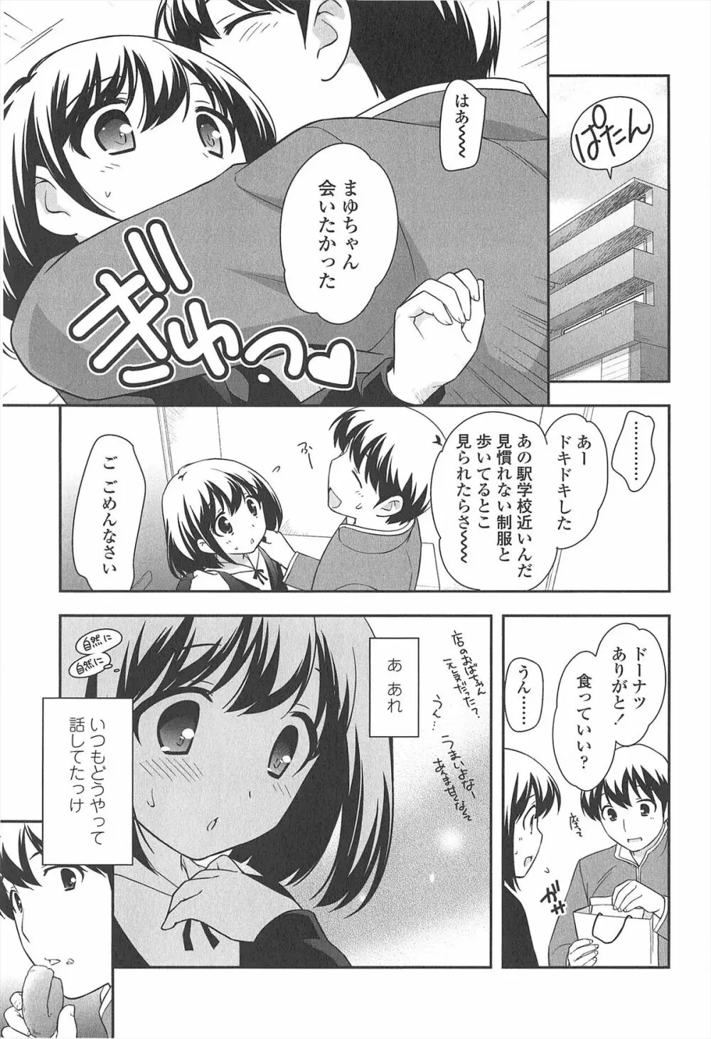 ろりまんガー 103ページ