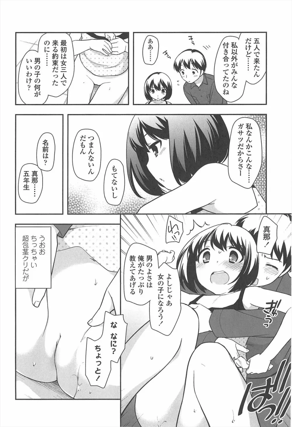 ろりまんガー 128ページ