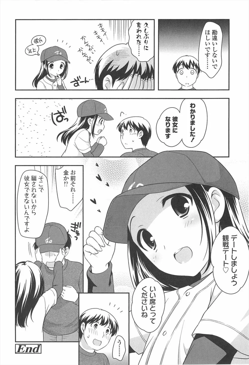 ろりまんガー 152ページ