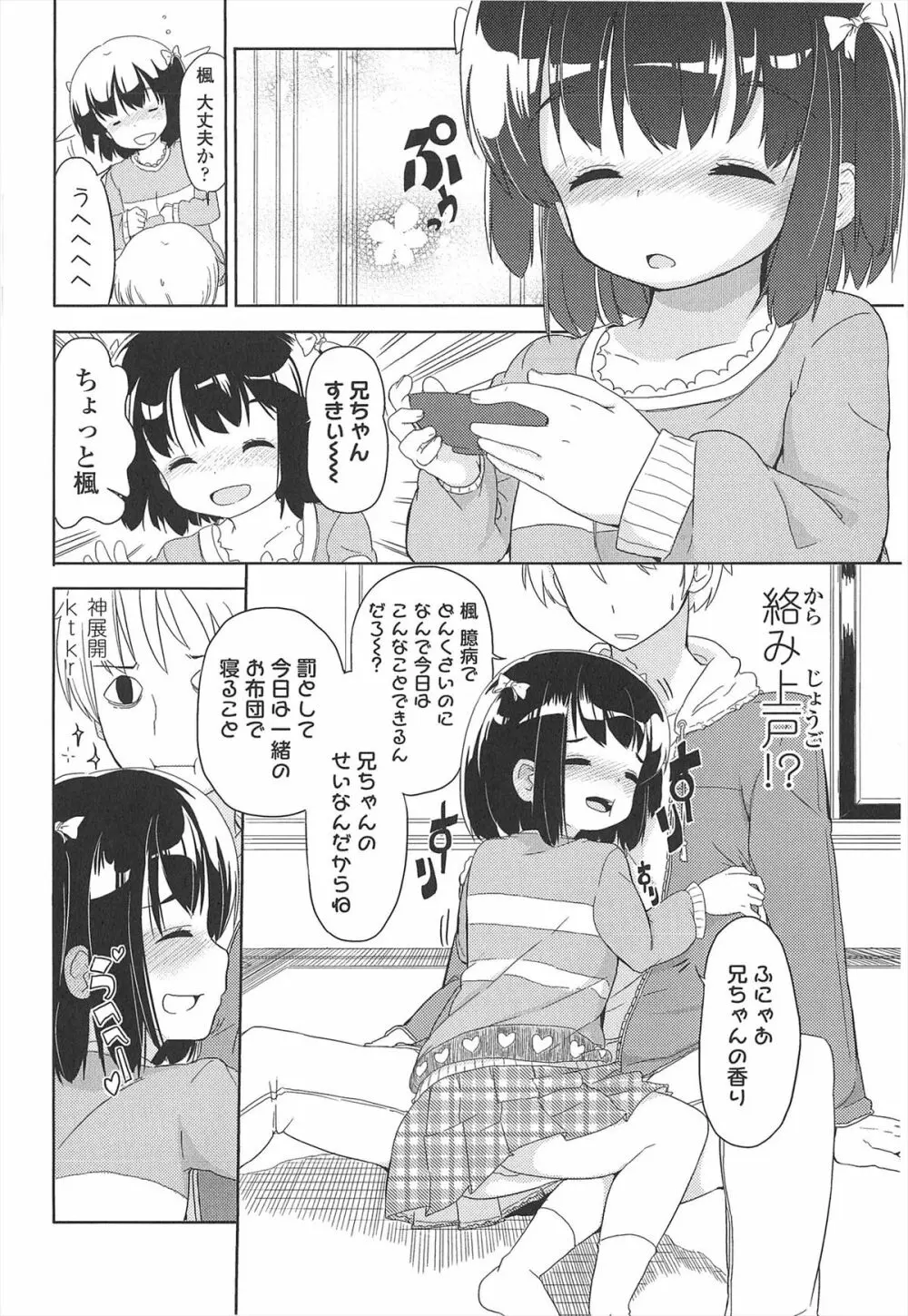 小さい女の子が好きで何が悪い！ 10ページ