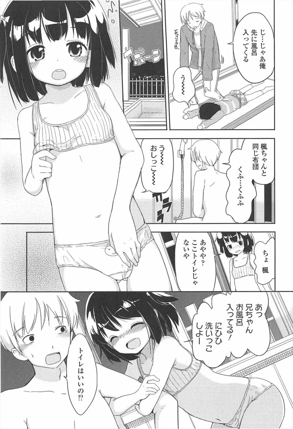 小さい女の子が好きで何が悪い！ 11ページ