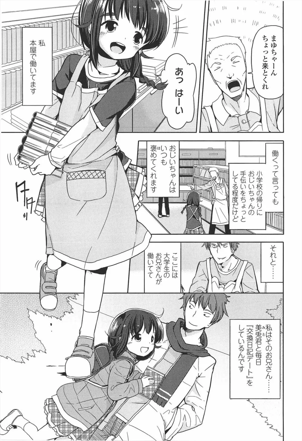 小さい女の子が好きで何が悪い！ 115ページ