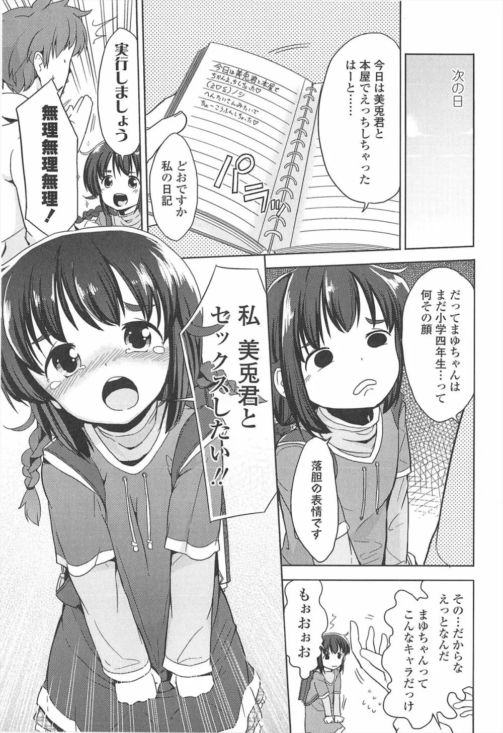 小さい女の子が好きで何が悪い！ 117ページ