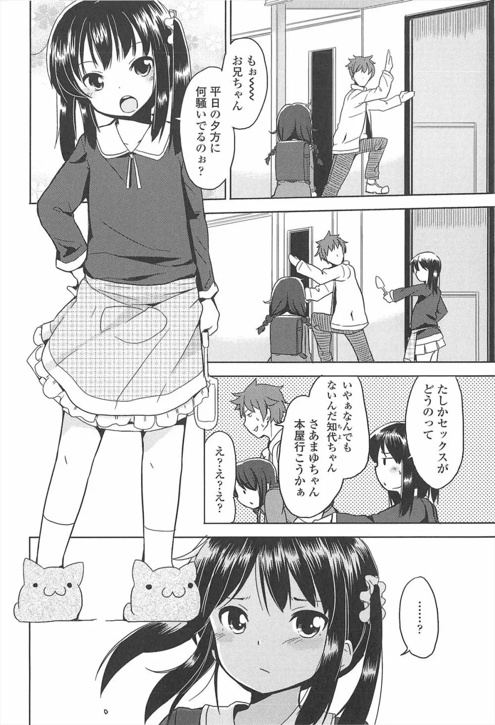 小さい女の子が好きで何が悪い！ 118ページ