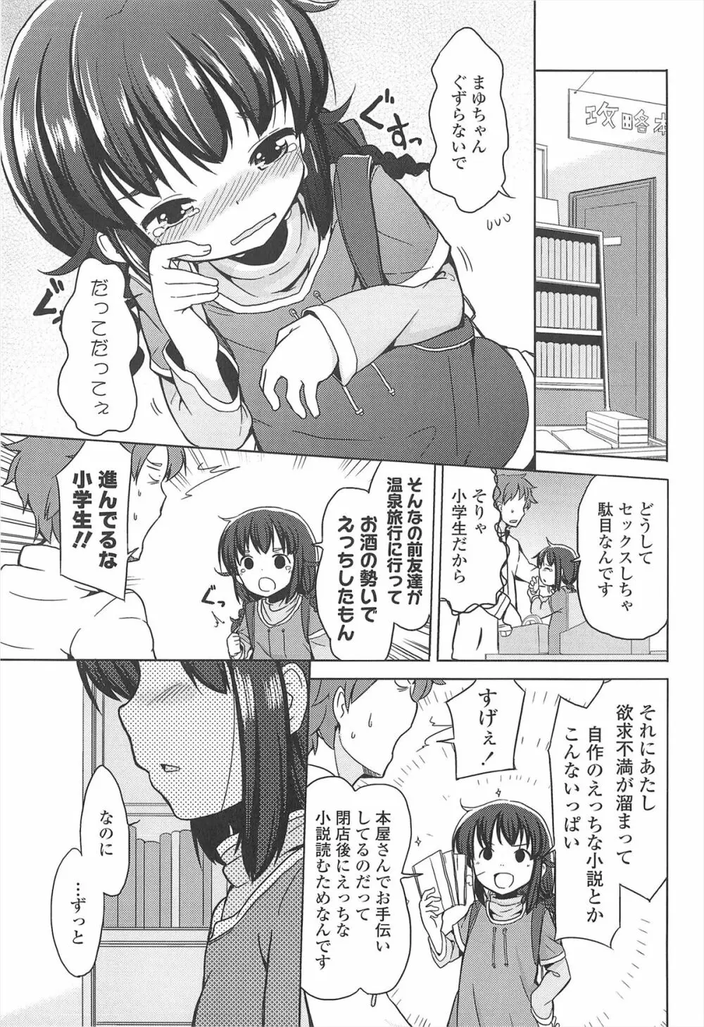 小さい女の子が好きで何が悪い！ 119ページ